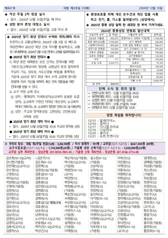 대림 제3주일 중동주보2.jpg
