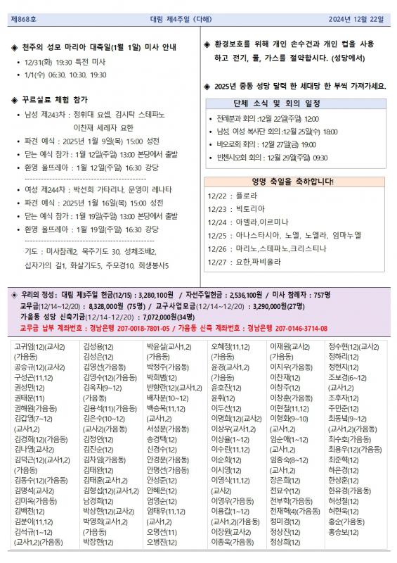 대림 제4주일 중동주보002.jpg