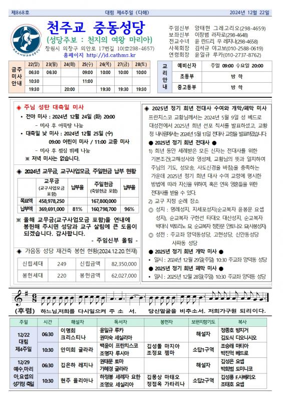 대림 제4주일 중동주보001.jpg