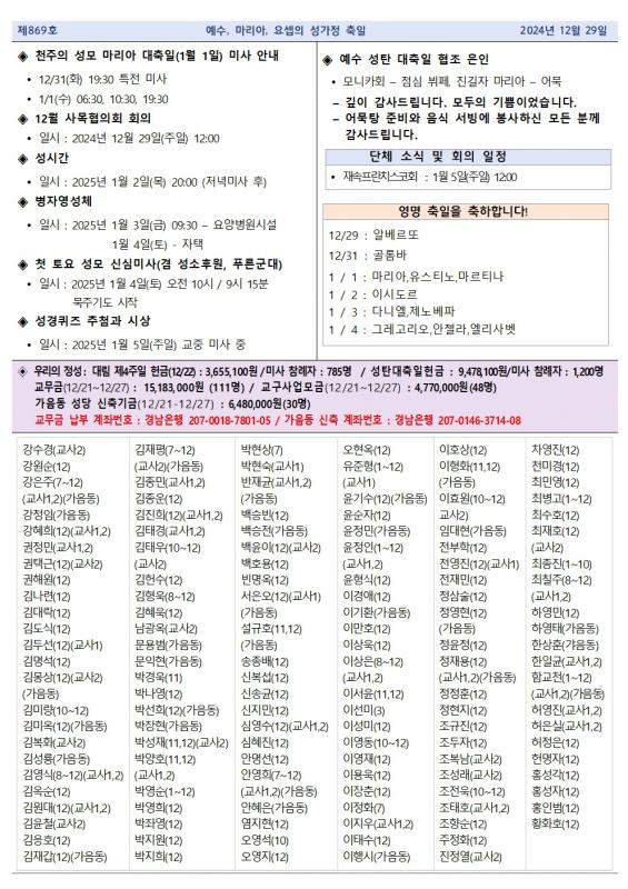 예수, 마리아, 요셉의 성가정 축일 중동주보002.jpg