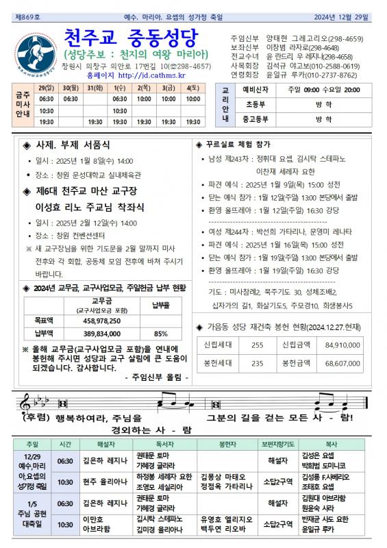 예수, 마리아, 요셉의 성가정 축일 중동주보001.jpg