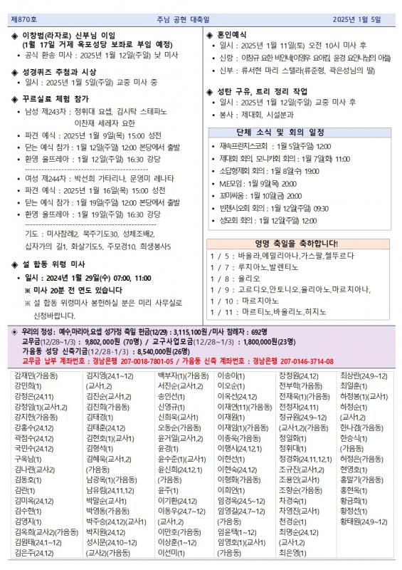 주님 공현 대축일 중동주보002.jpg