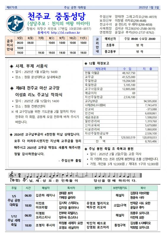 주님 공현 대축일 중동주보001.jpg