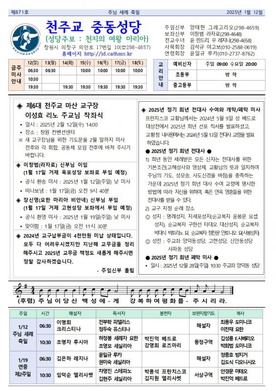 주님 세례 축일 중동주보1.jpg