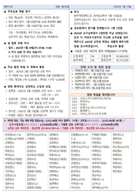 연중 제2주일 중동주보1002.jpg