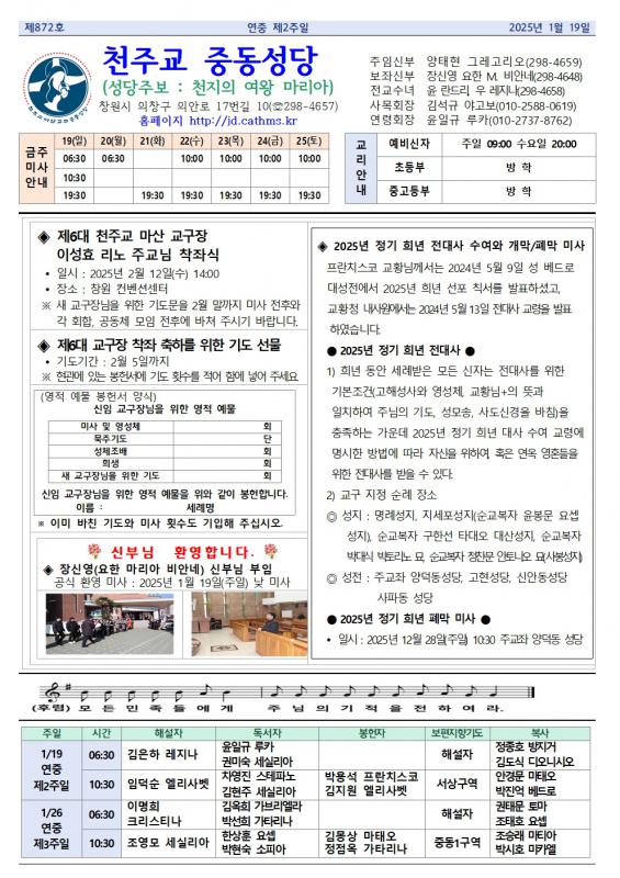 연중 제2주일 중동주보1001.jpg