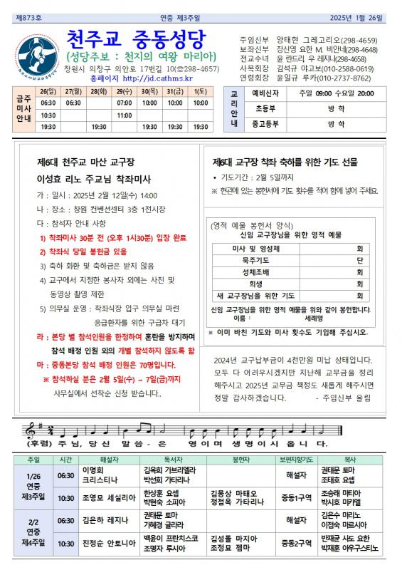 연중 제3주일 중동주보001.jpg