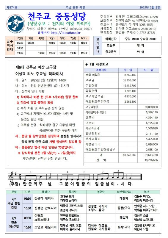 주님 봉헌 축일 중동주보001.jpg