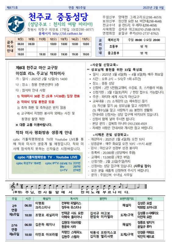 연중 제5주일 중동주보001.jpg