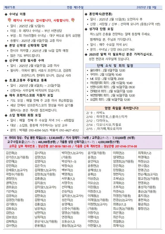 연중 제5주일 중동주보002.jpg