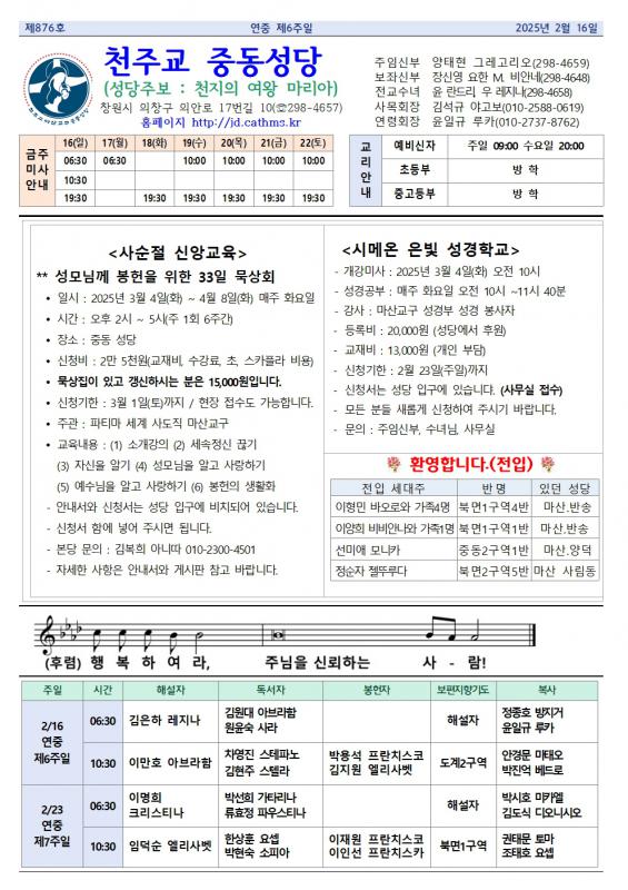 연중 제6주일 중동주보001.jpg