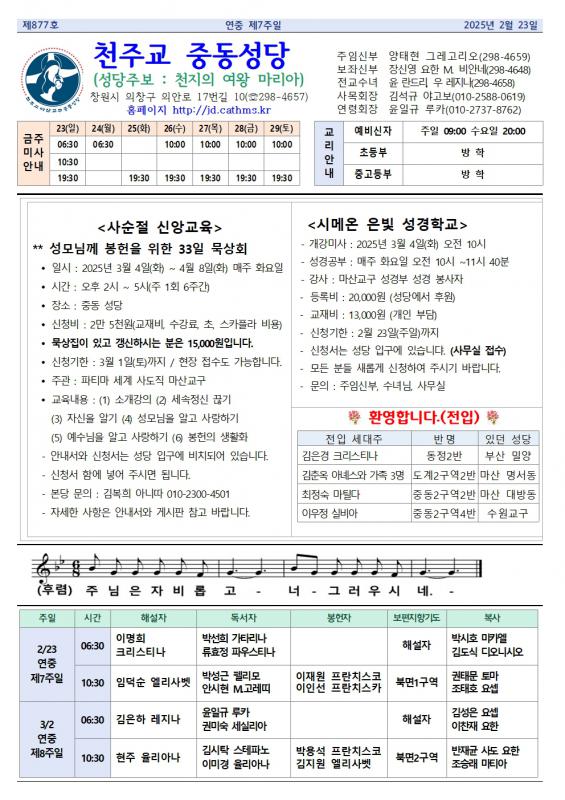 연중 제7주일 중동주보001.jpg