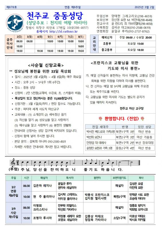 연중 제8주일 중동주보001.jpg