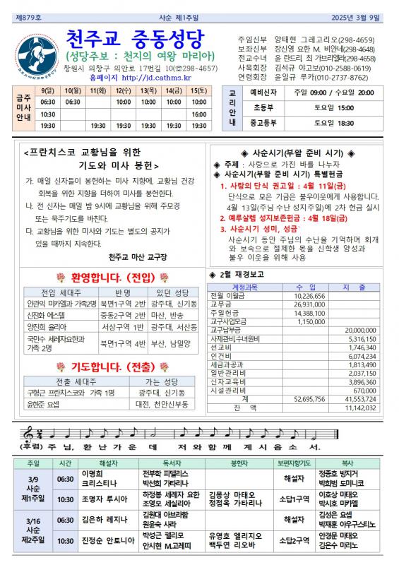 사순 제1주일 중동주보001.jpg
