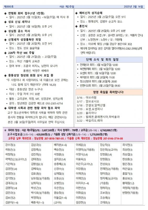 사순 제2주일 중동주보002.jpg