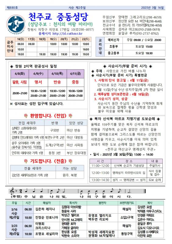 사순 제2주일 중동주보001.jpg