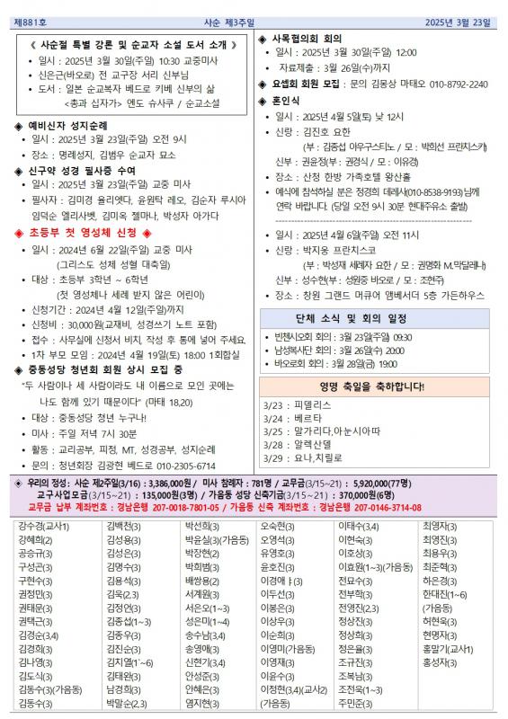 사순 제3주일 중동주보1002.jpg