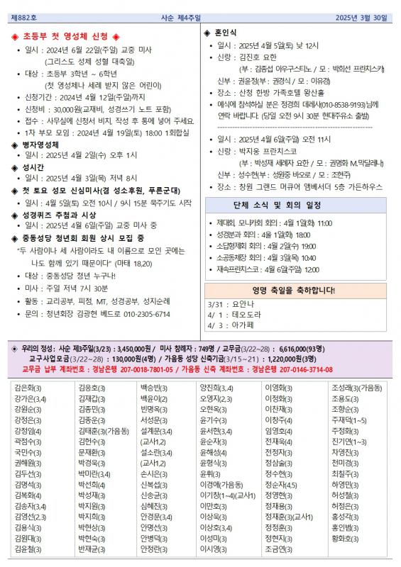 사순 제4주일 중동주보002.jpg