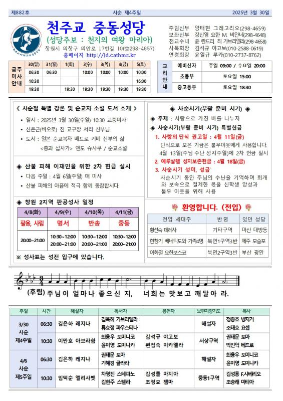 사순 제4주일 중동주보001.jpg