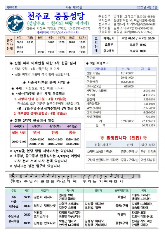 사순 제5주일 중동주보1.jpg