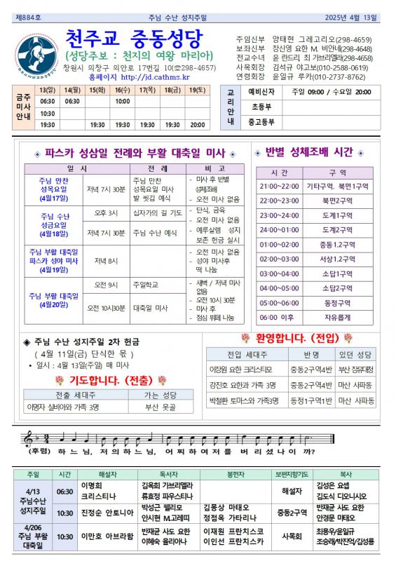 주님 수난 성지주일 중동주보001.jpg