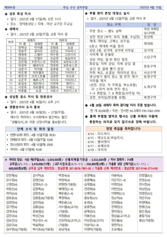 주님 수난 성지주일 중동주보002.jpg