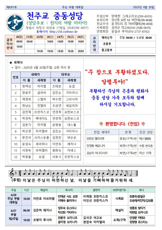 주님 부활 대축일 중동주보001.jpg