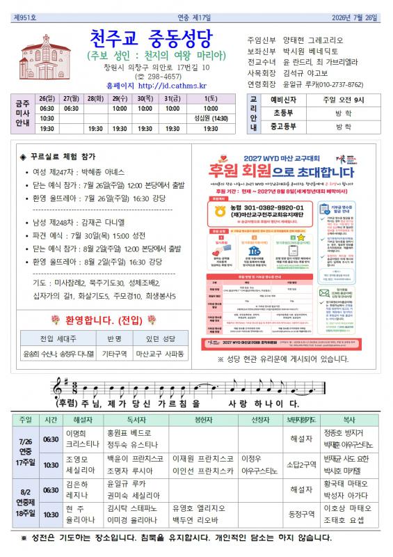 연중 제17주일 중동주보001.jpg