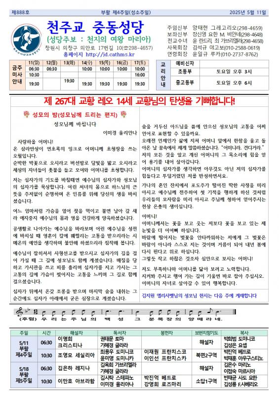 부활 제4주일 중동주보001.jpg