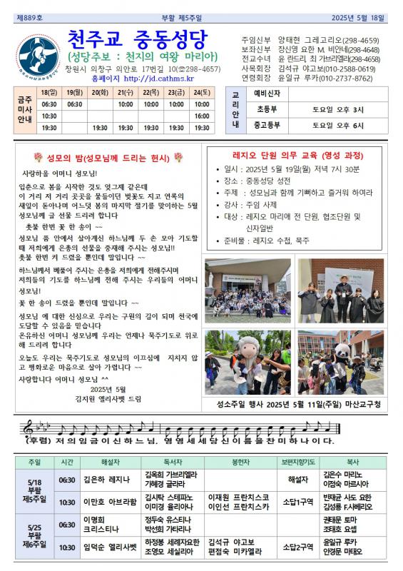 부활 제5주일 중동주보001.jpg