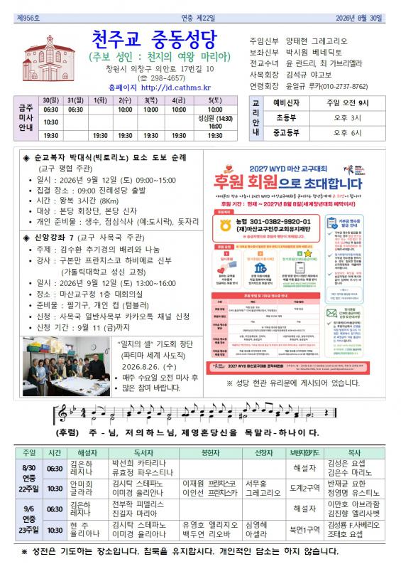 연중 제22주일 중동주보001.jpg
